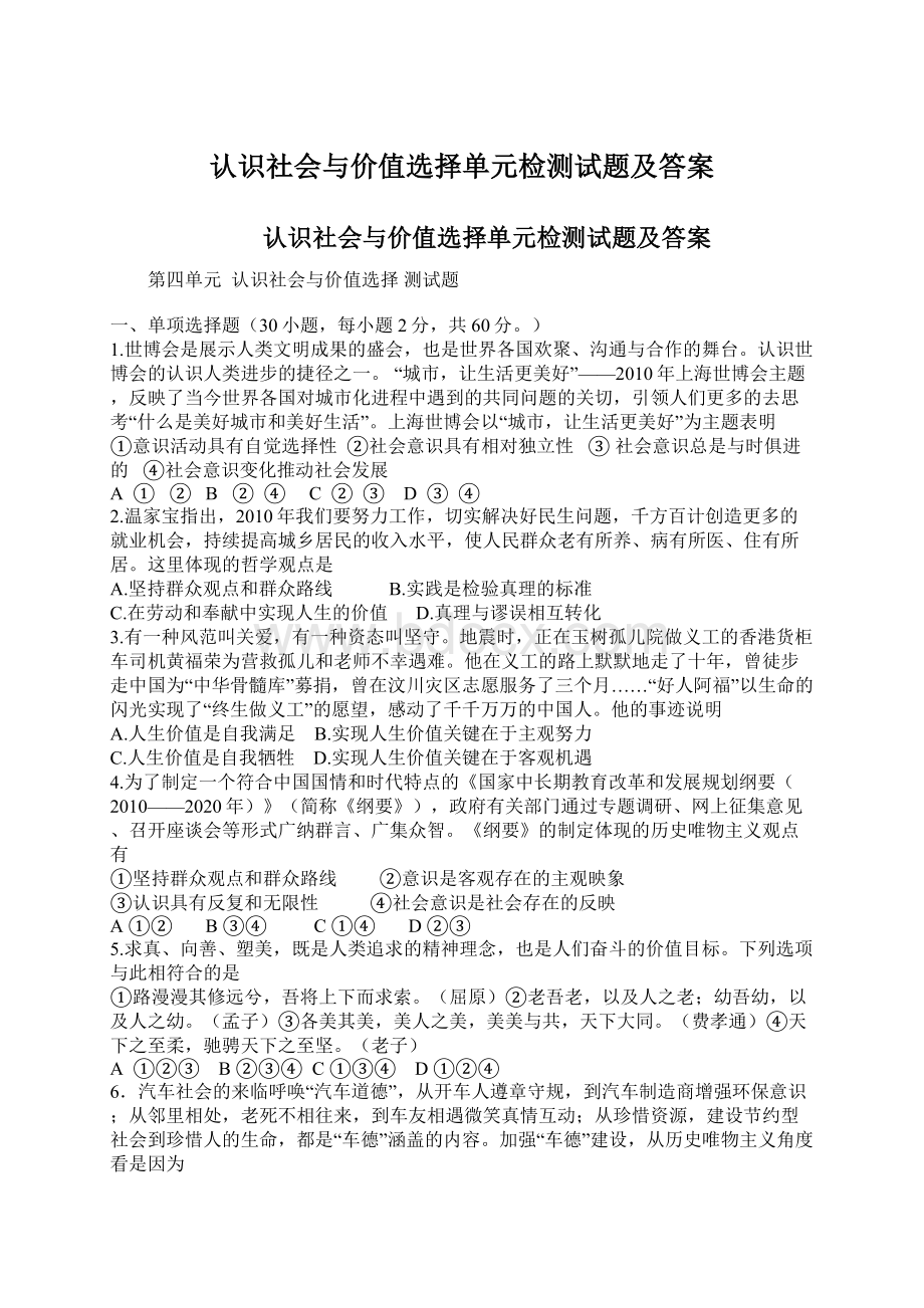 认识社会与价值选择单元检测试题及答案.docx