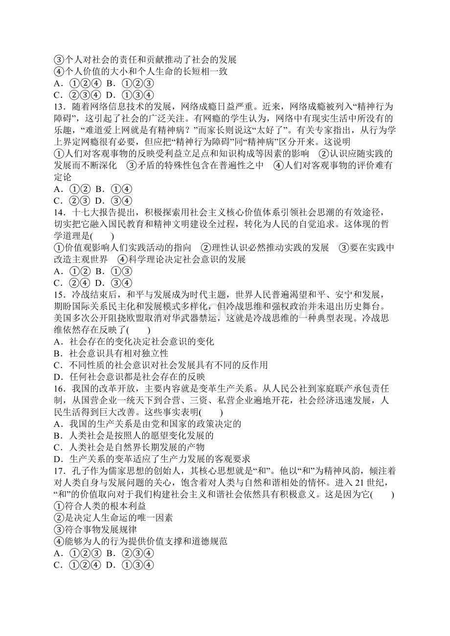 认识社会与价值选择单元检测试题及答案.docx_第3页