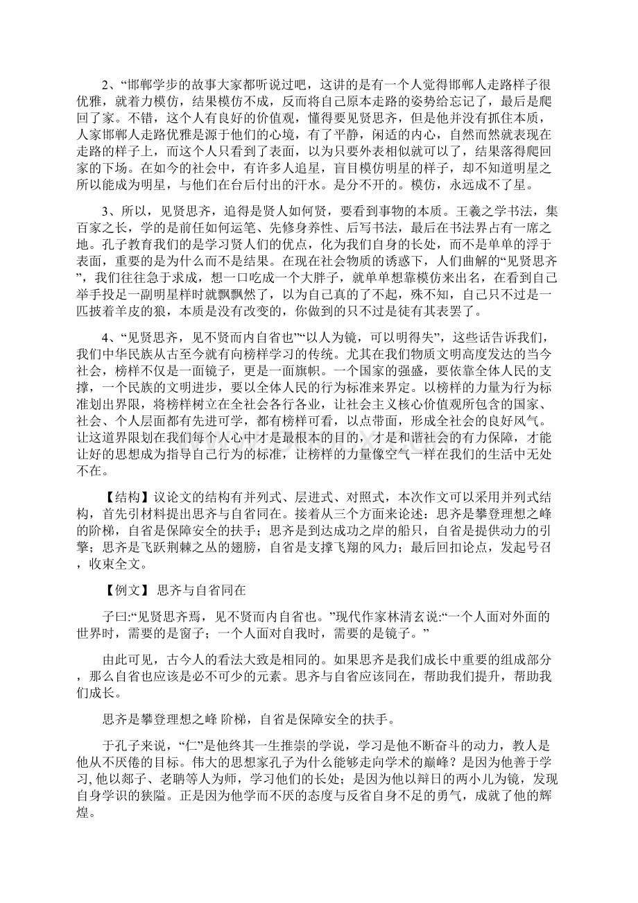 高考备考先秦诸子部分作文阅读材料精选二刘希国Word文档格式.docx_第2页