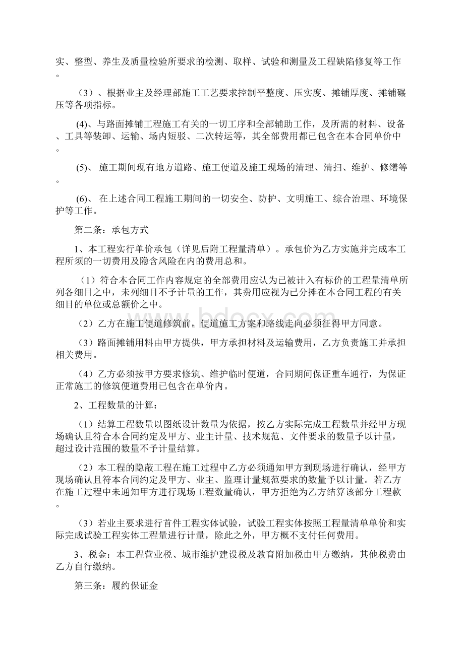 最新111国道改建二期第二合同段路面工程基层沥青面层摊铺合同.docx_第2页