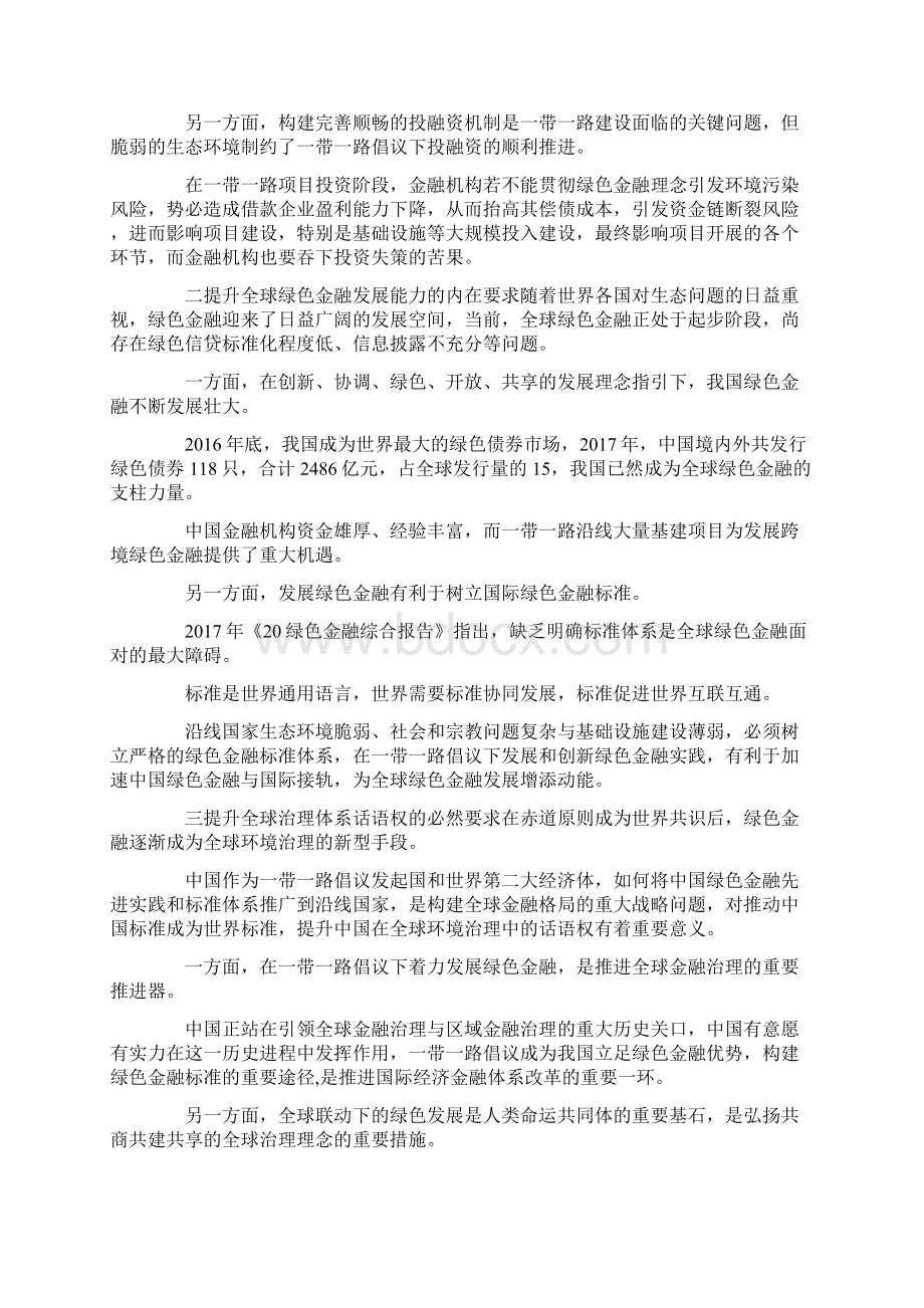 一带一路倡议下构建绿色金融体系.docx_第2页