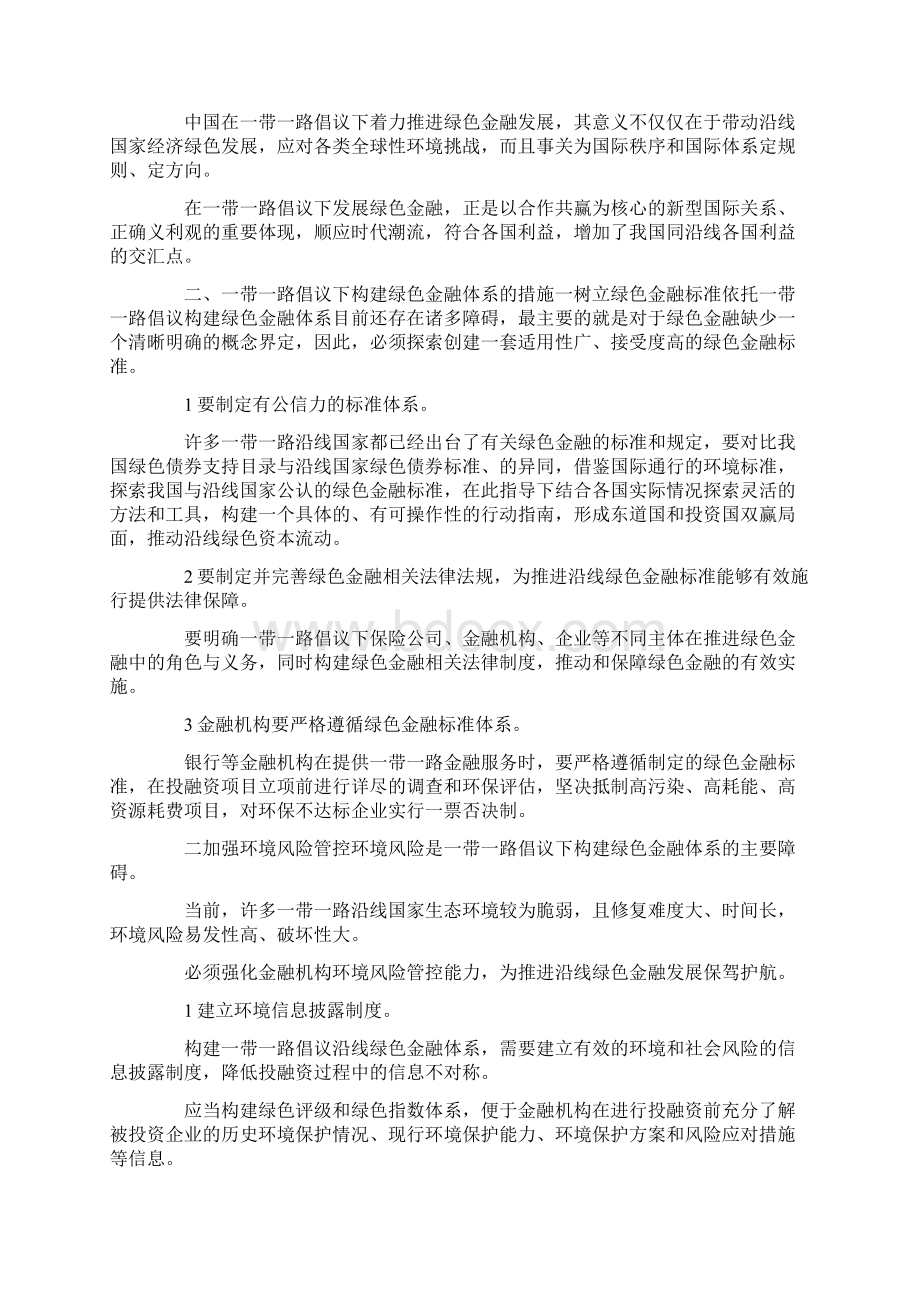 一带一路倡议下构建绿色金融体系.docx_第3页