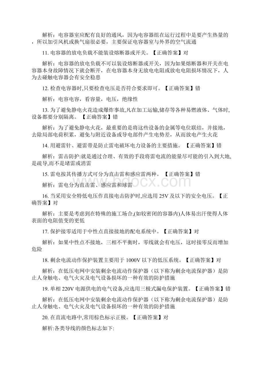 内蒙古低压电工考试题库解析.docx_第2页