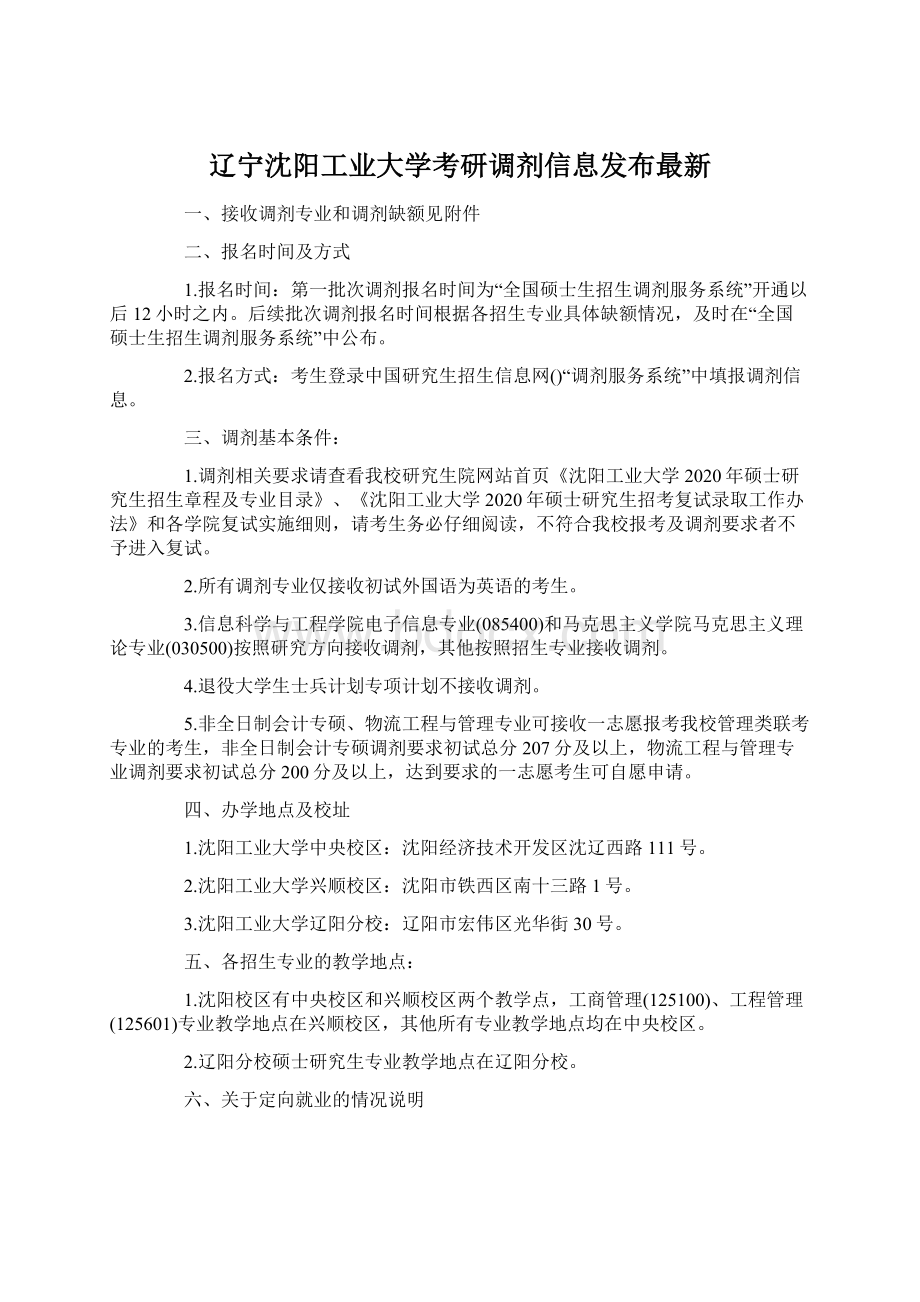 辽宁沈阳工业大学考研调剂信息发布最新.docx_第1页