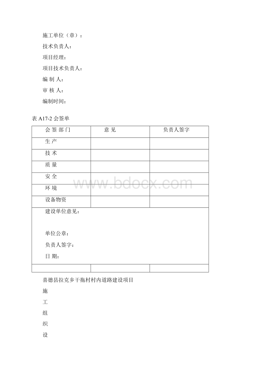 施工组织设计封面及内容示例Word文件下载.docx_第2页