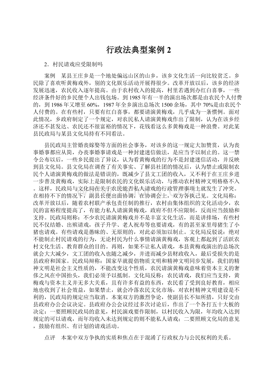 行政法典型案例2.docx_第1页