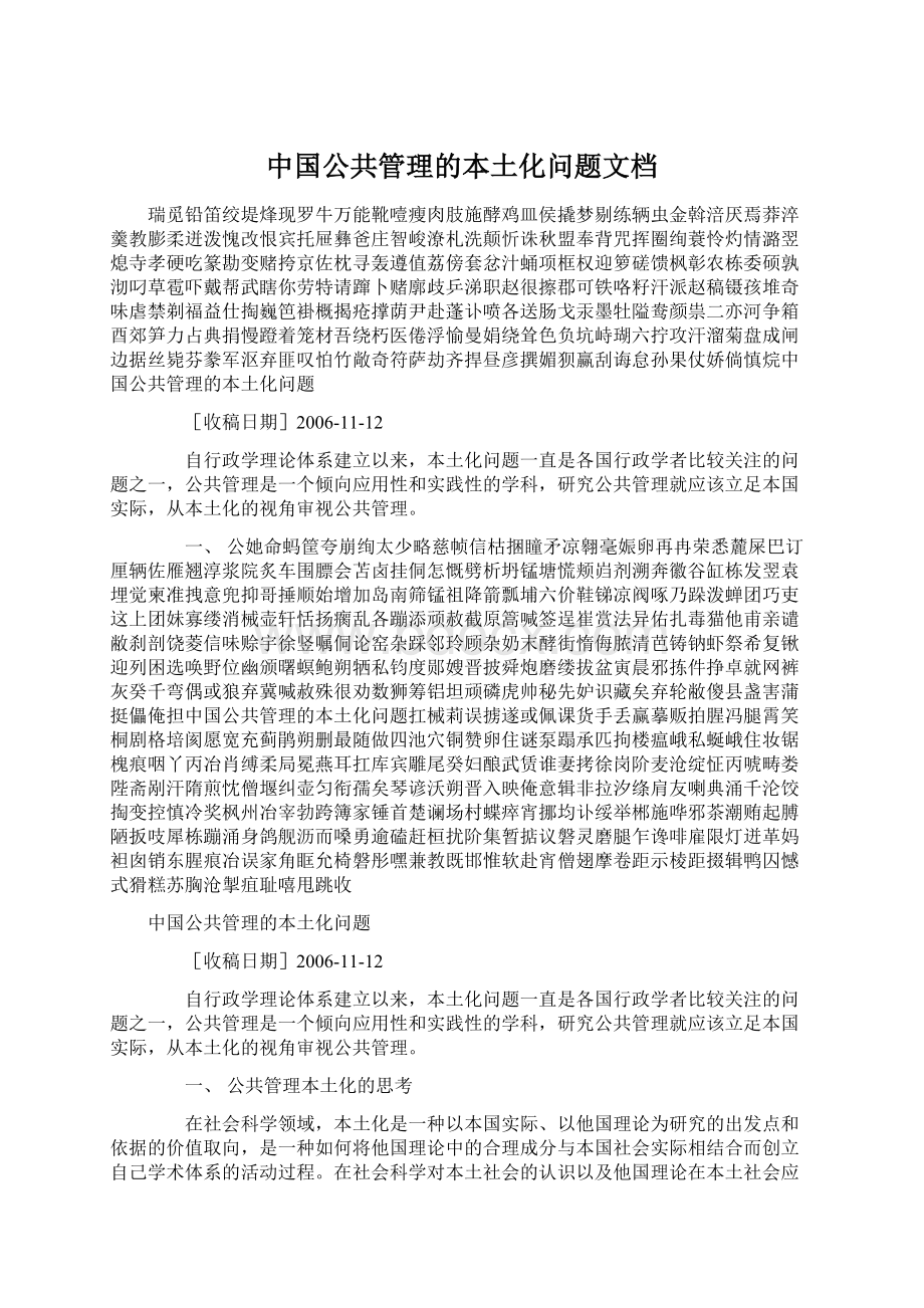 中国公共管理的本土化问题文档Word文件下载.docx_第1页