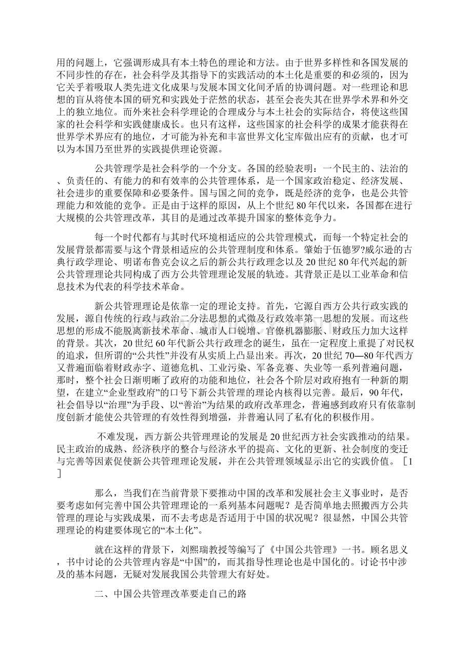 中国公共管理的本土化问题文档Word文件下载.docx_第2页