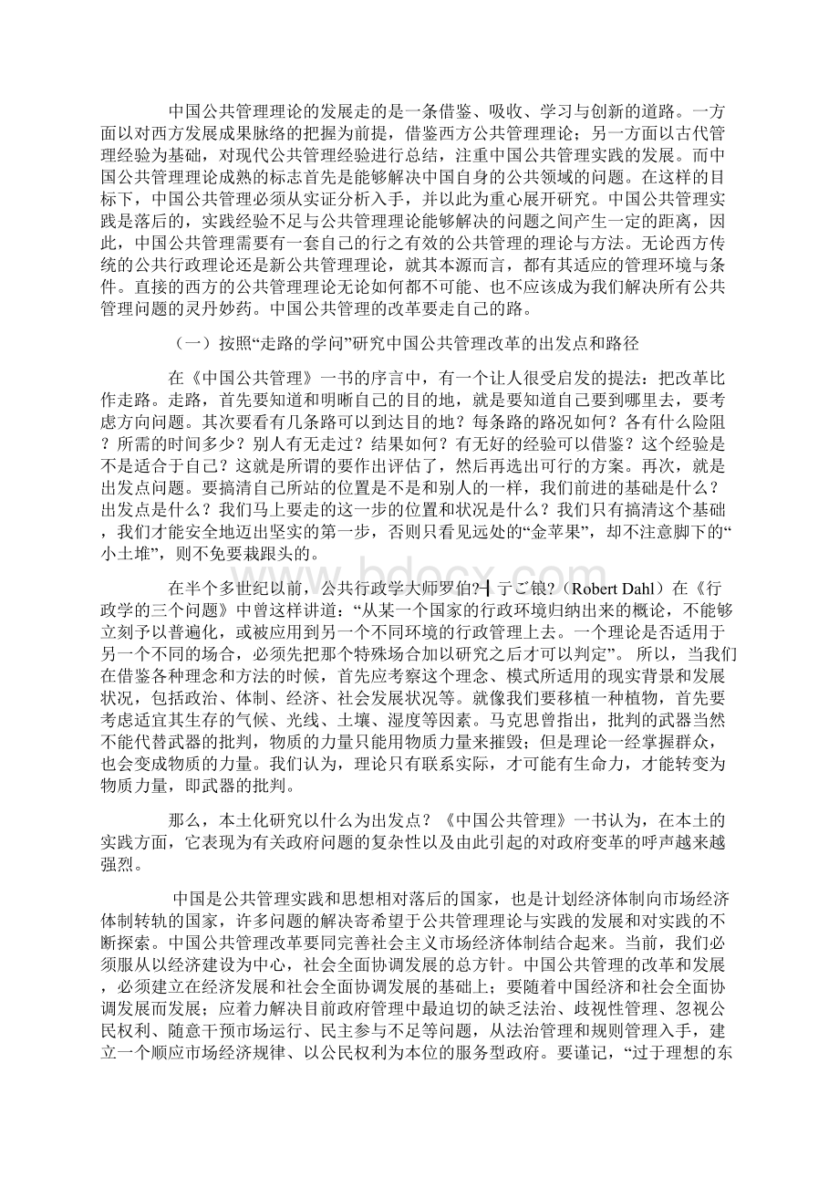 中国公共管理的本土化问题文档Word文件下载.docx_第3页