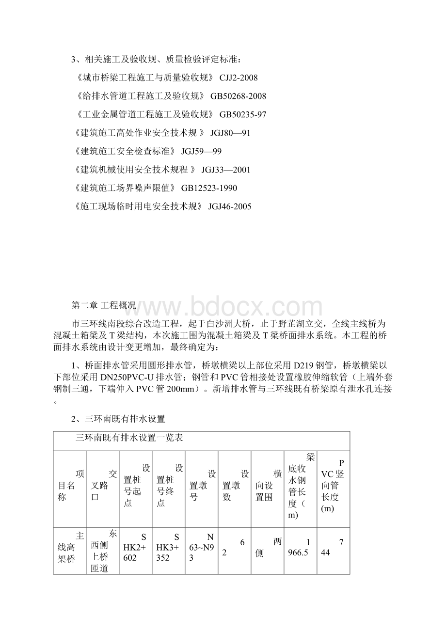 桥面集中排水工程施工组织设计方案Word格式.docx_第2页