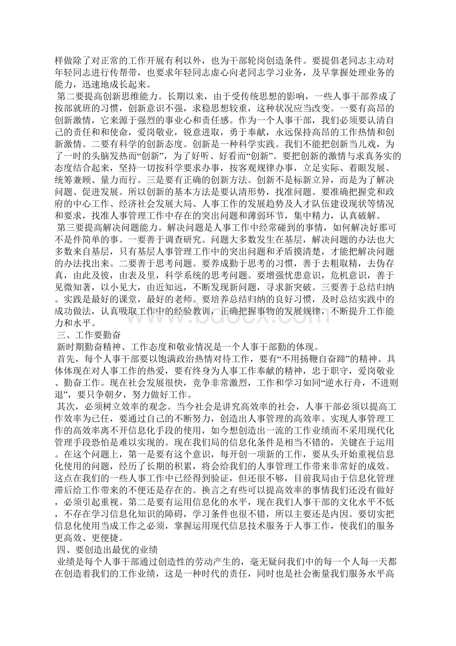 最新科学教师个人学期工作总结工作总结文档五篇.docx_第2页