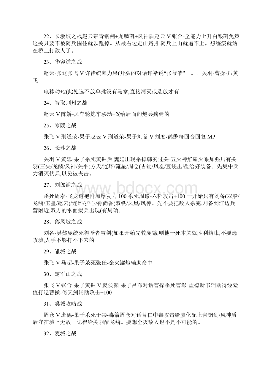 《三国志刘备传》Word文档下载推荐.docx_第3页