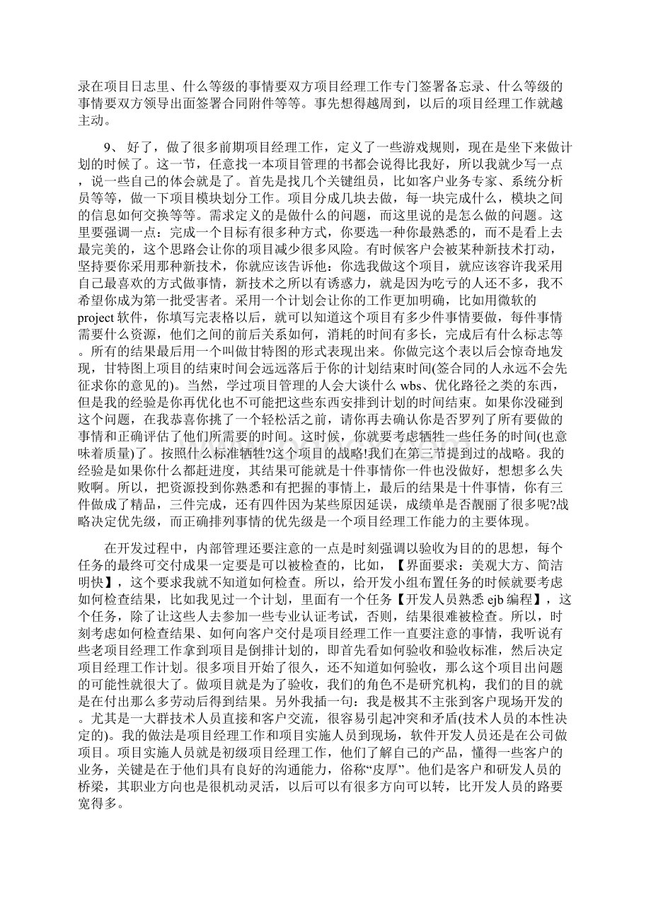 项目经理年终工作总结4篇文档格式.docx_第3页