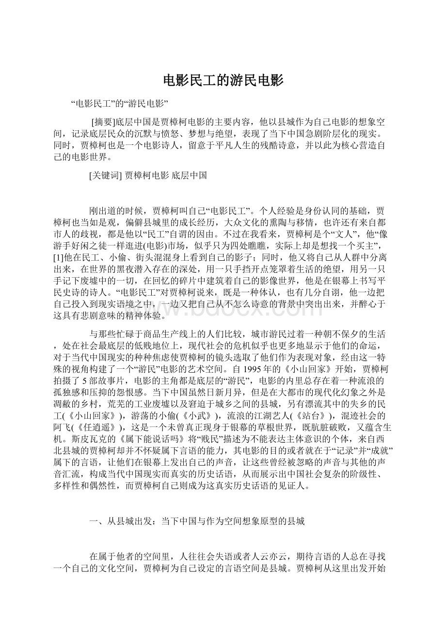 电影民工的游民电影.docx_第1页