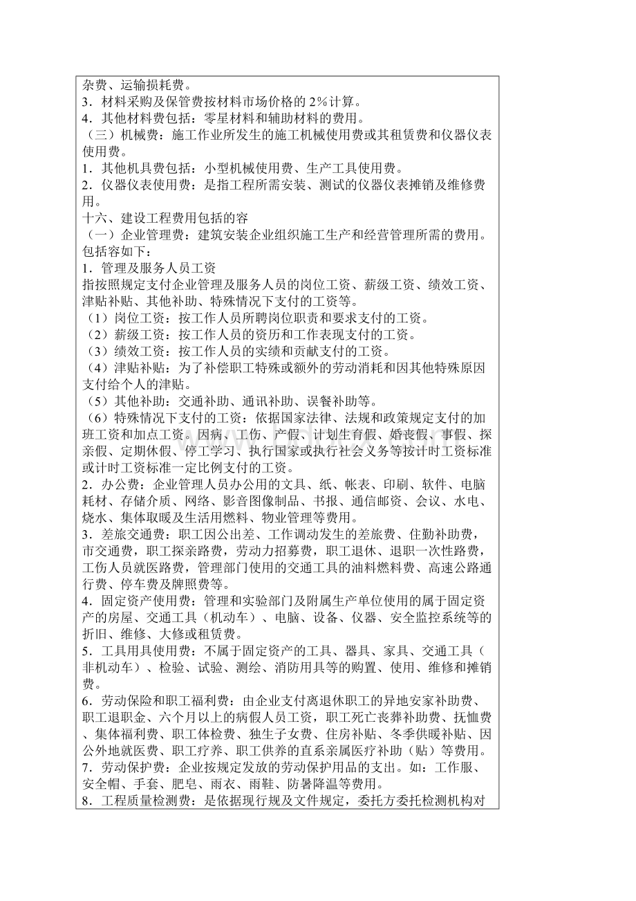 房屋建筑与装饰工程预算定额说明与计算规则Word下载.docx_第3页