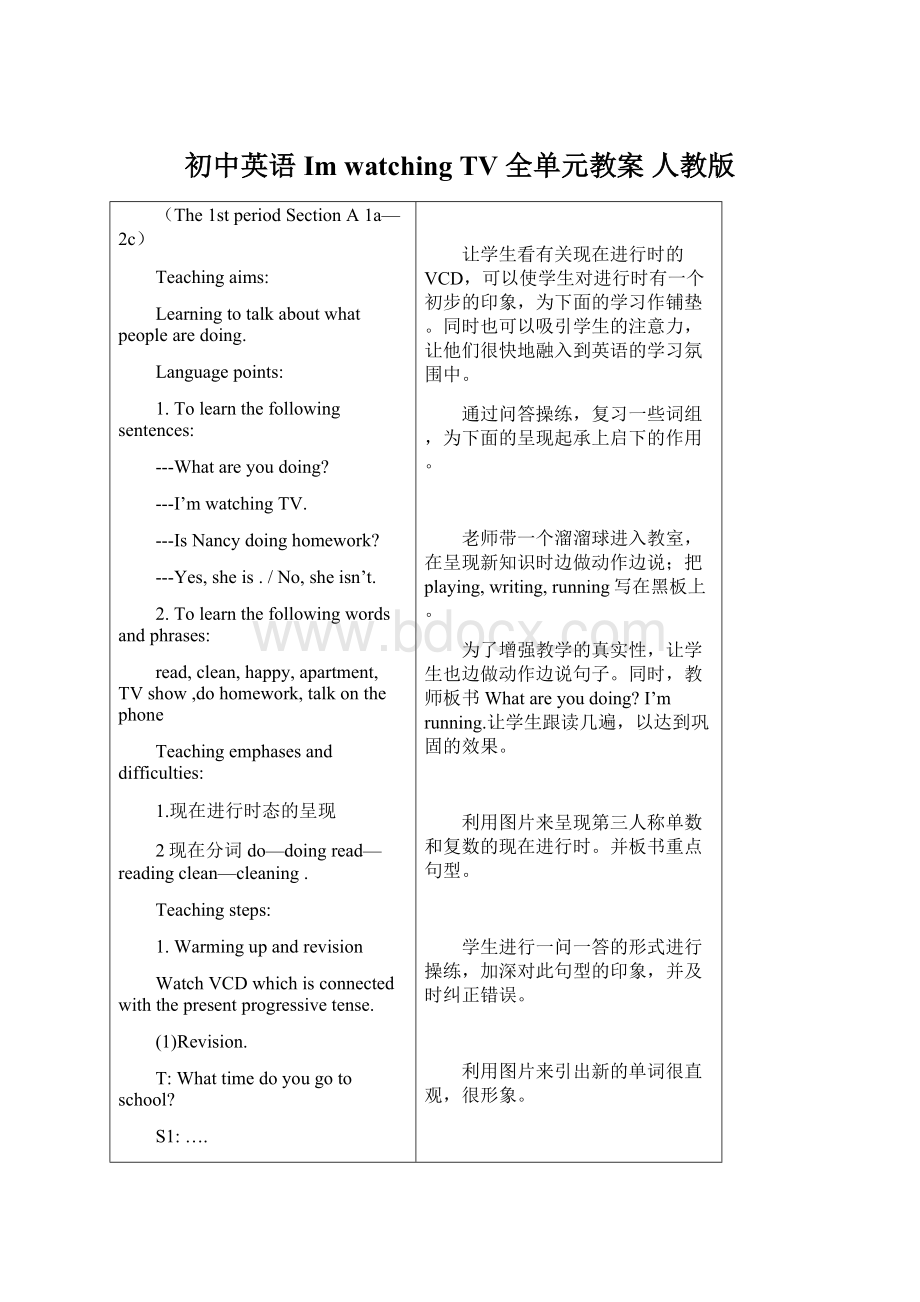 初中英语Im watching TV 全单元教案 人教版.docx_第1页