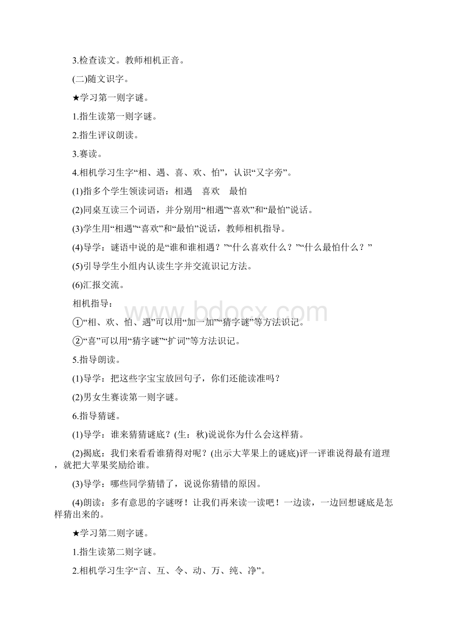 部编人教语文课标版一年级下册猜字谜 教学设计.docx_第2页