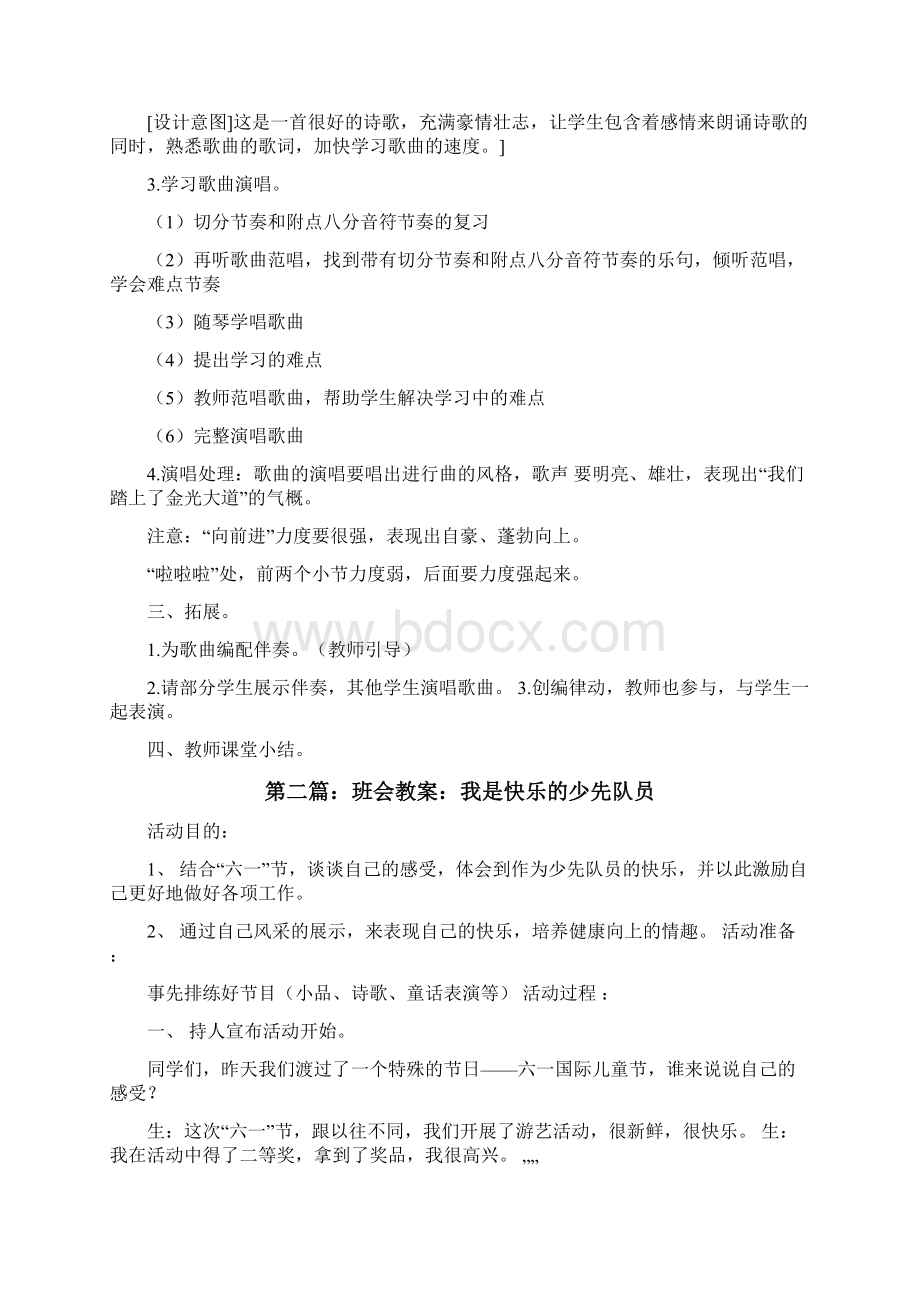 前进快乐的少先队员教案5篇修改版.docx_第2页