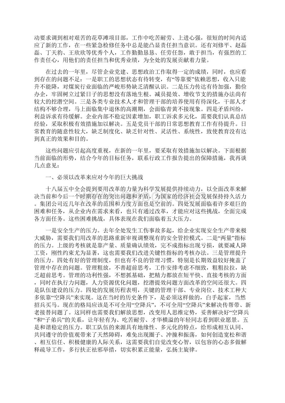 书记在工作会议上的讲话.docx_第2页