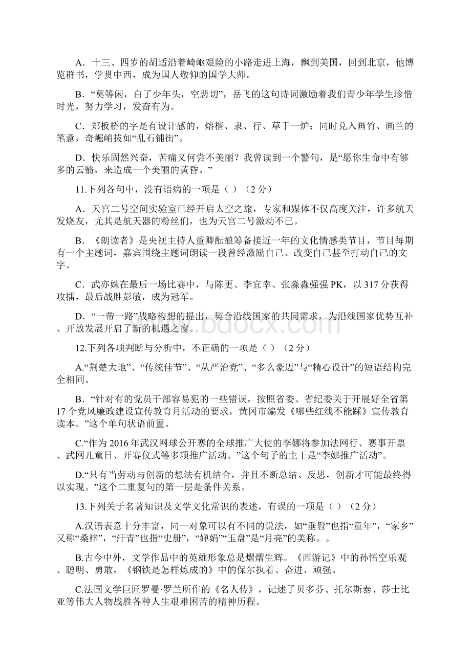 湖北省黄冈市届中考语文模拟试题B卷.docx_第2页