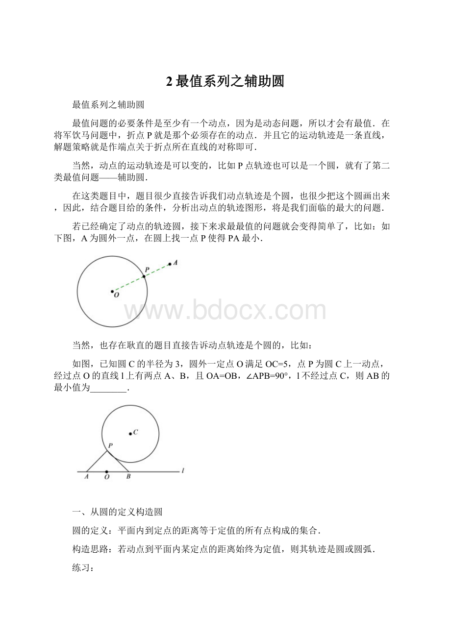 2最值系列之辅助圆.docx