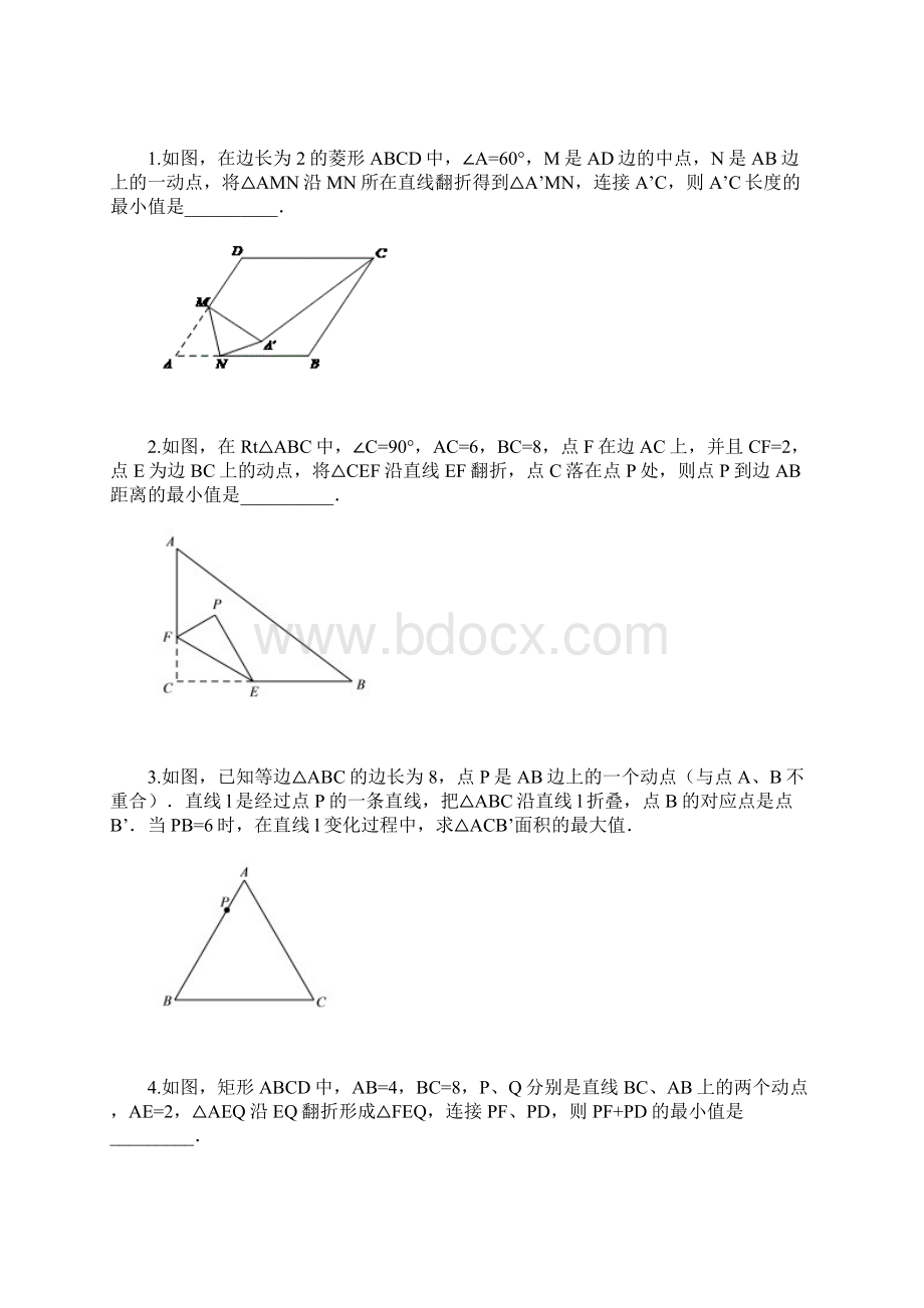 2最值系列之辅助圆Word格式文档下载.docx_第2页