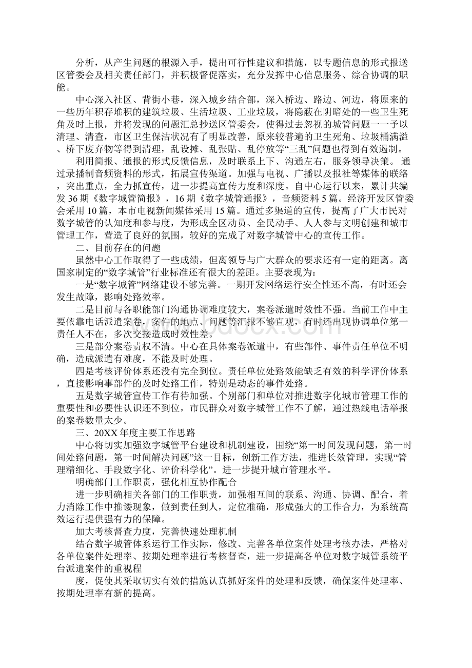 数字化城市管理监督指挥中心工作总结Word格式文档下载.docx_第3页