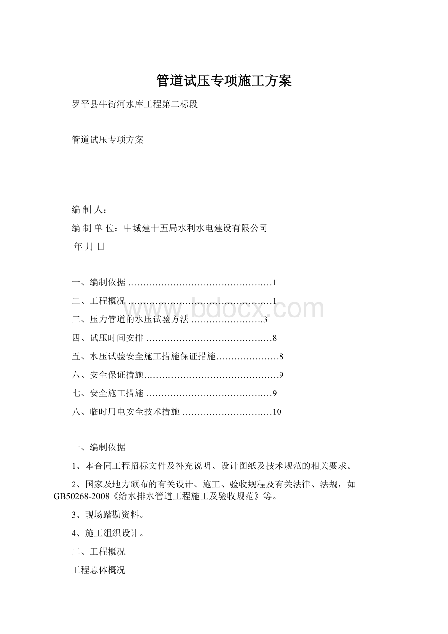 管道试压专项施工方案.docx_第1页