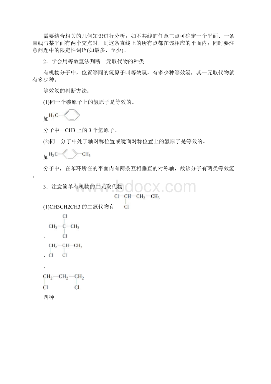 高考化学核心专题复习之提分冲刺专题13 常见有机物及其应用文档格式.docx_第2页