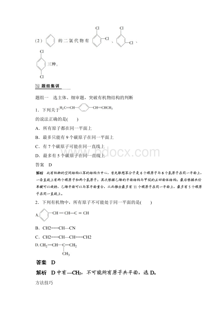 高考化学核心专题复习之提分冲刺专题13 常见有机物及其应用文档格式.docx_第3页