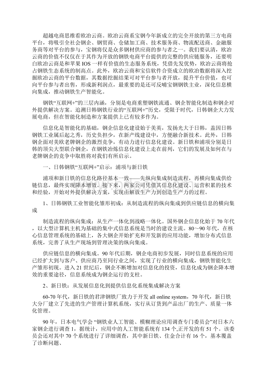 钢铁行业互联网+分析报告Word文档下载推荐.docx_第3页