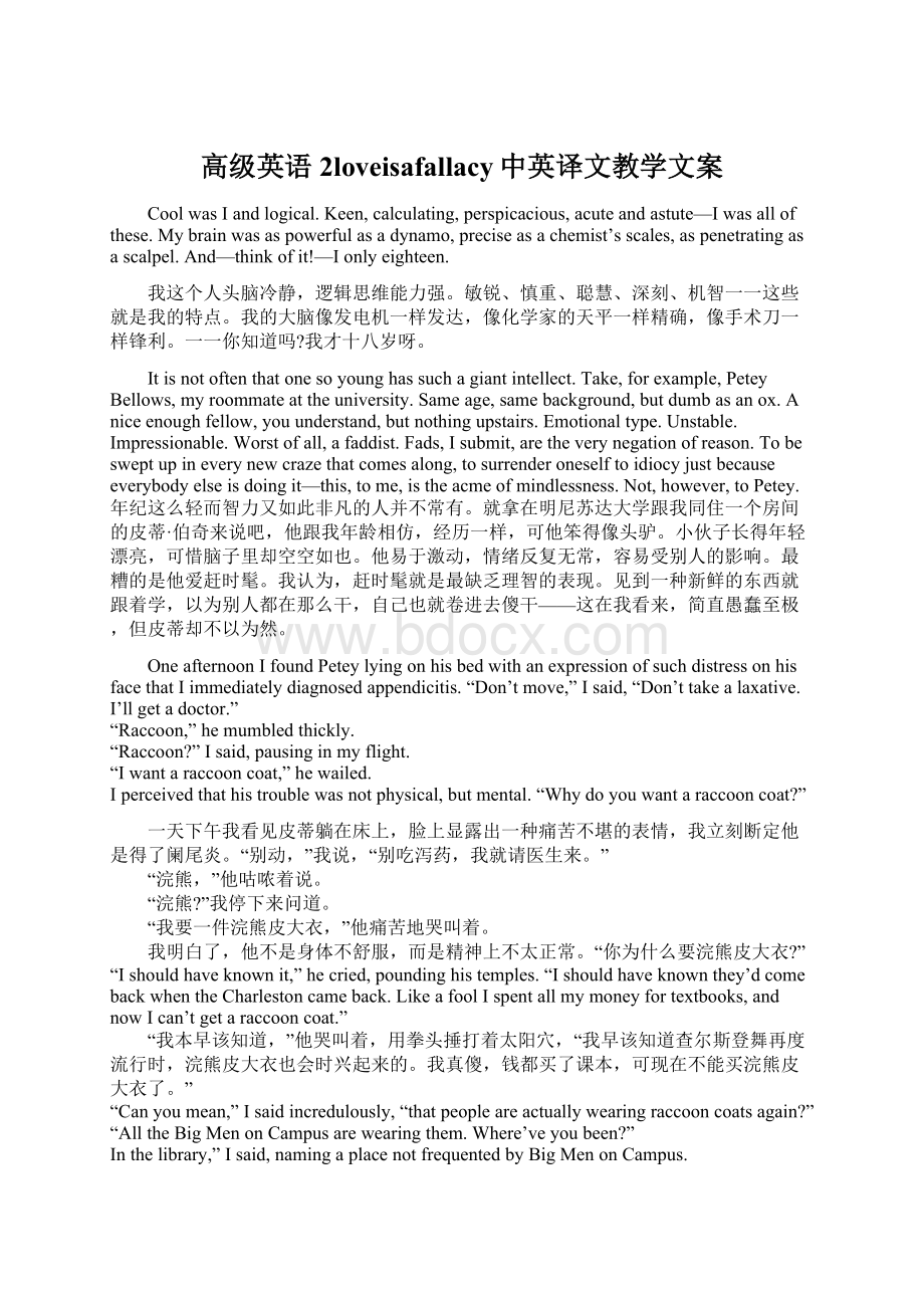 高级英语2loveisafallacy中英译文教学文案.docx_第1页