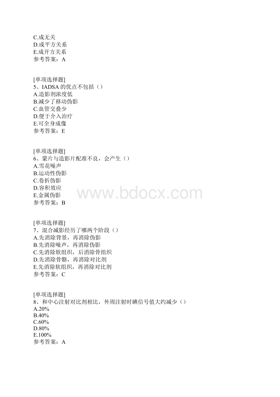 DSA成像理论.docx_第2页