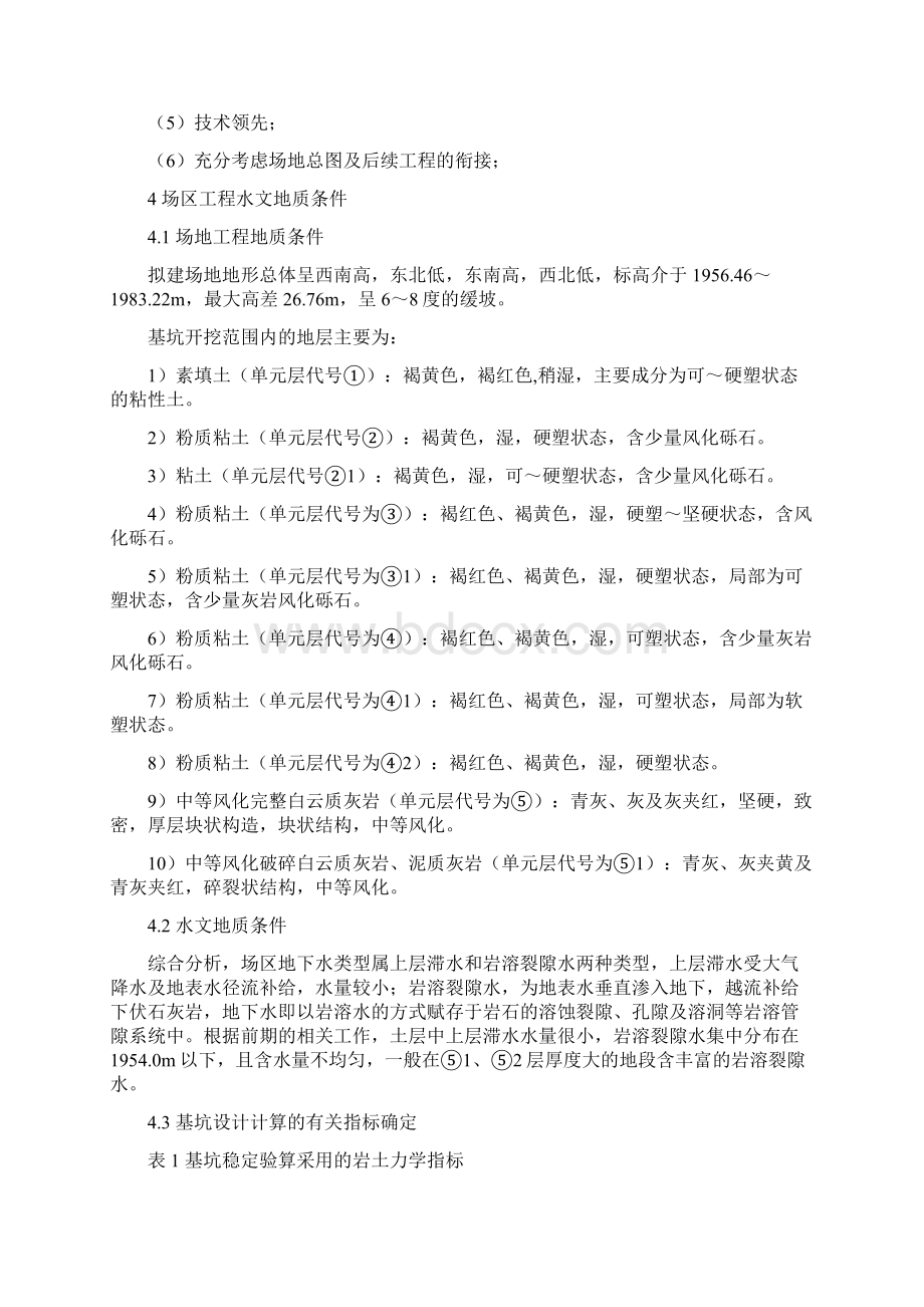 专项方案设计说明 1Word文档格式.docx_第2页