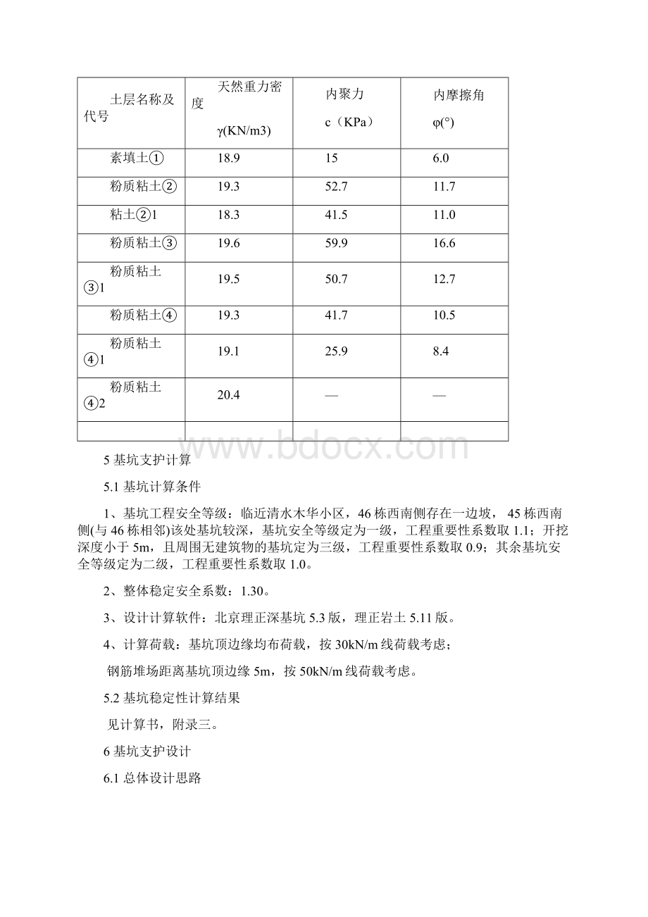 专项方案设计说明 1Word文档格式.docx_第3页