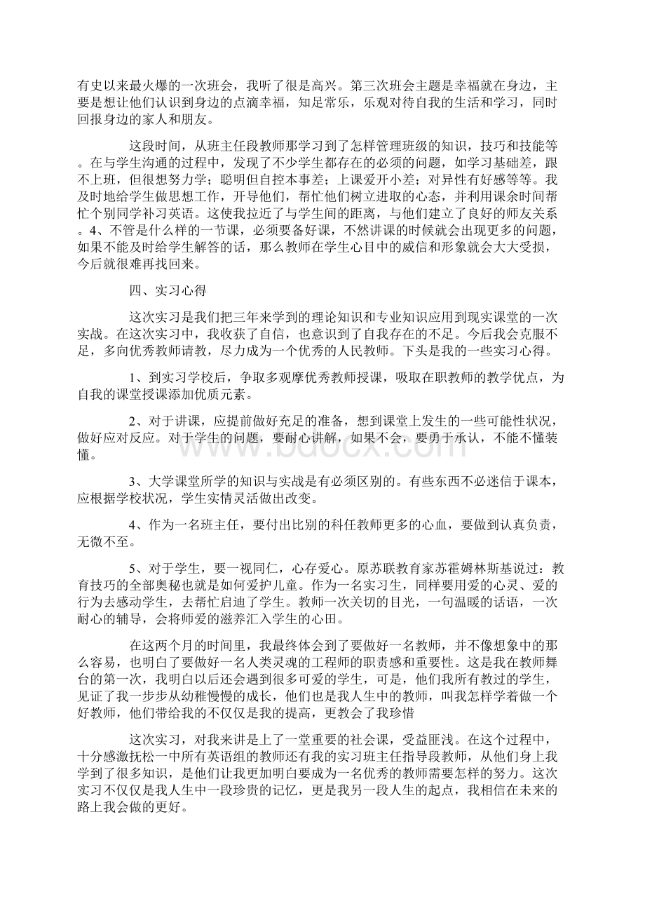 教育实习自我总结15篇.docx_第3页