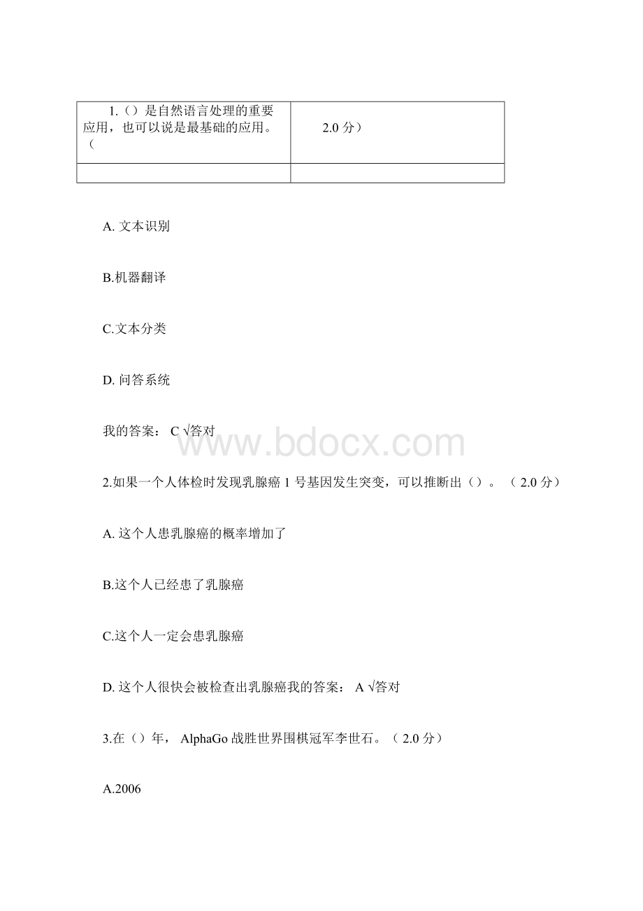 度专业技术人员公需科目人工智能与健康考试Word格式文档下载.docx_第3页