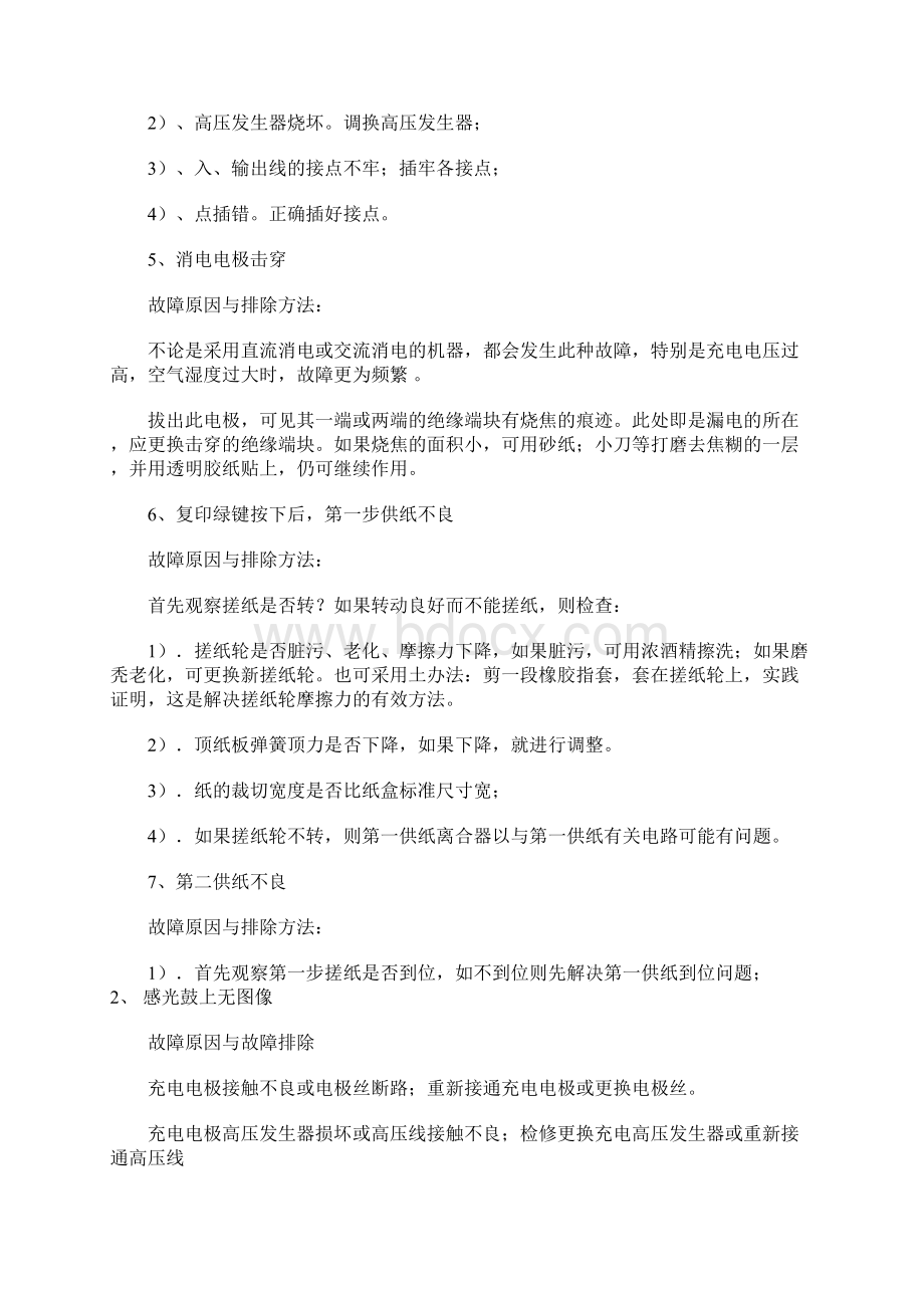 复印机常见故障的原因与解决方法.docx_第3页