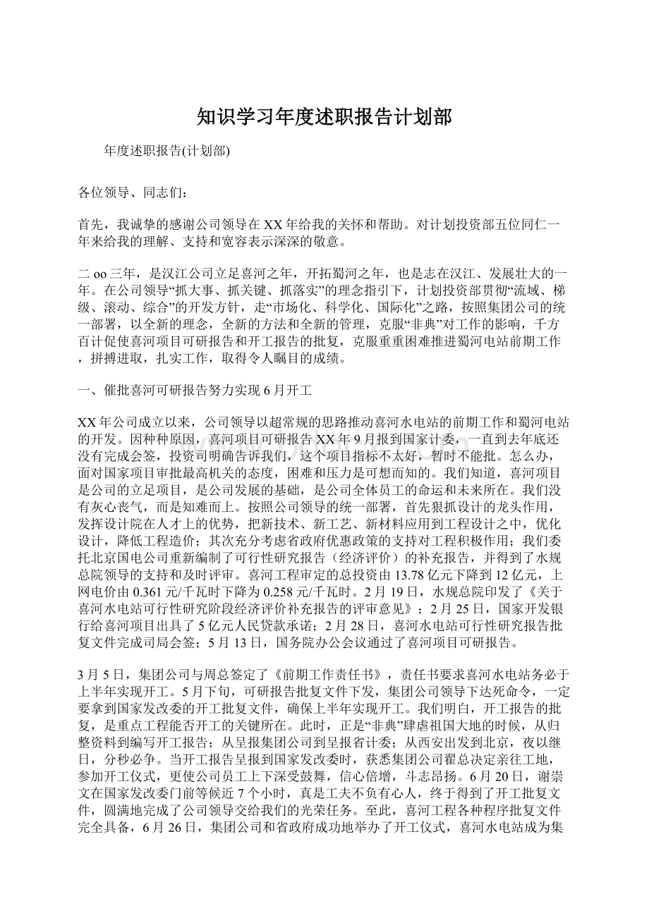 知识学习年度述职报告计划部.docx