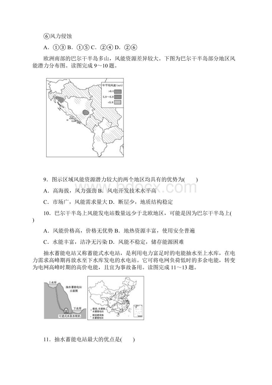 届高考地理人教版第一轮总复习全程训练月考三Word文档下载推荐.docx_第3页