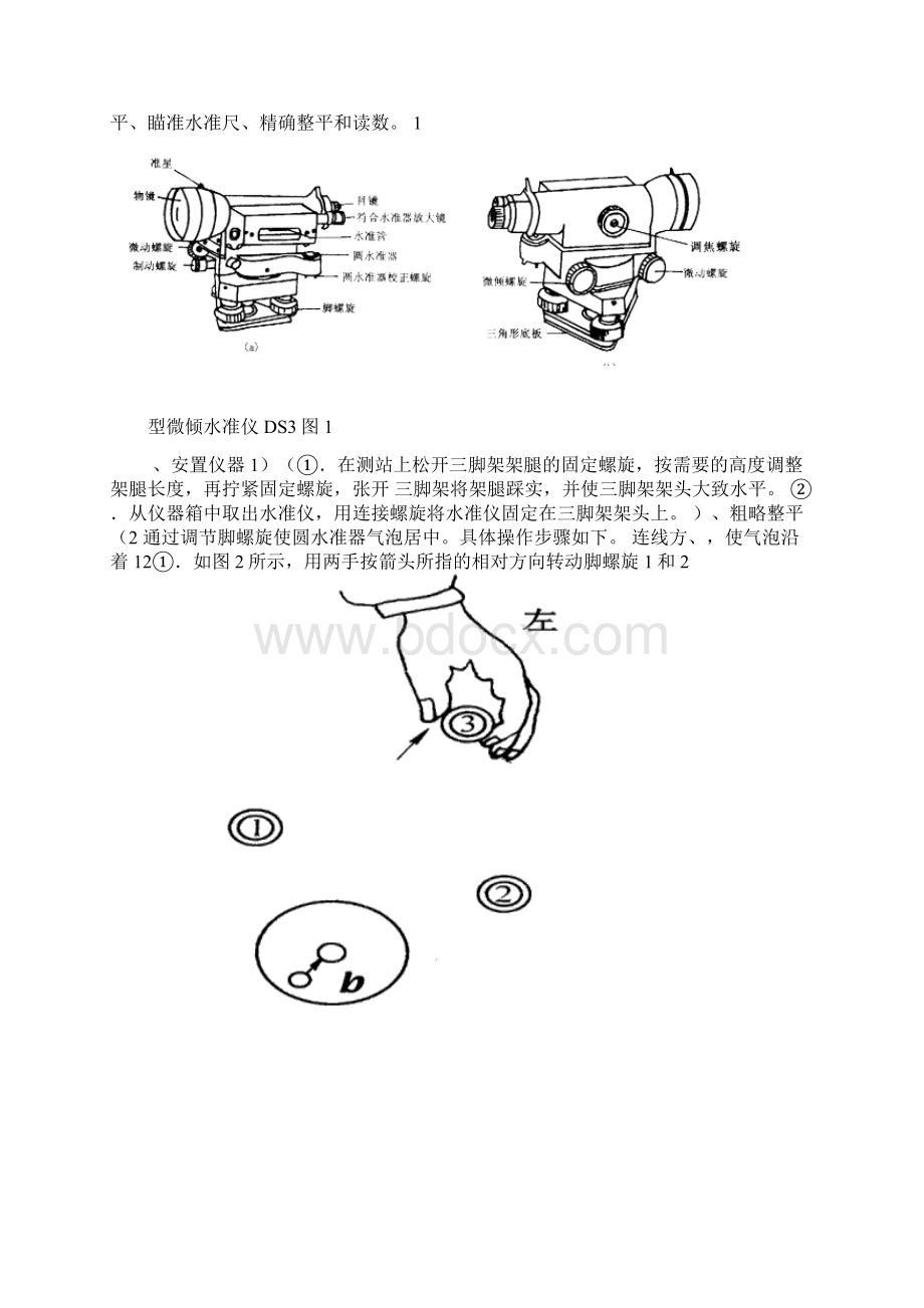 工程测量基础知识.docx_第2页