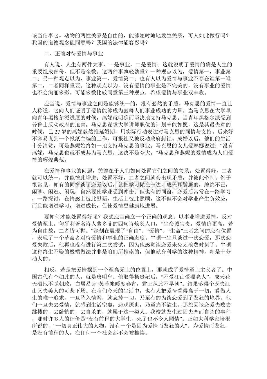 树立正确的爱情观教案.docx_第3页