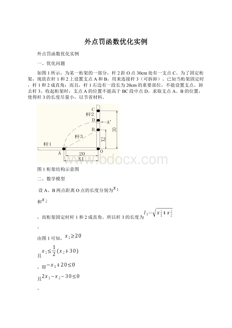 外点罚函数优化实例文档格式.docx