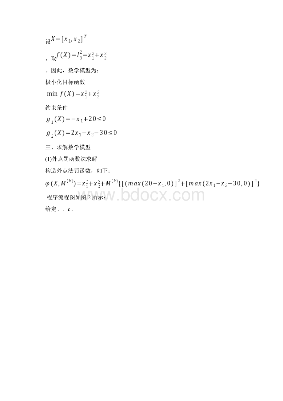 外点罚函数优化实例.docx_第2页