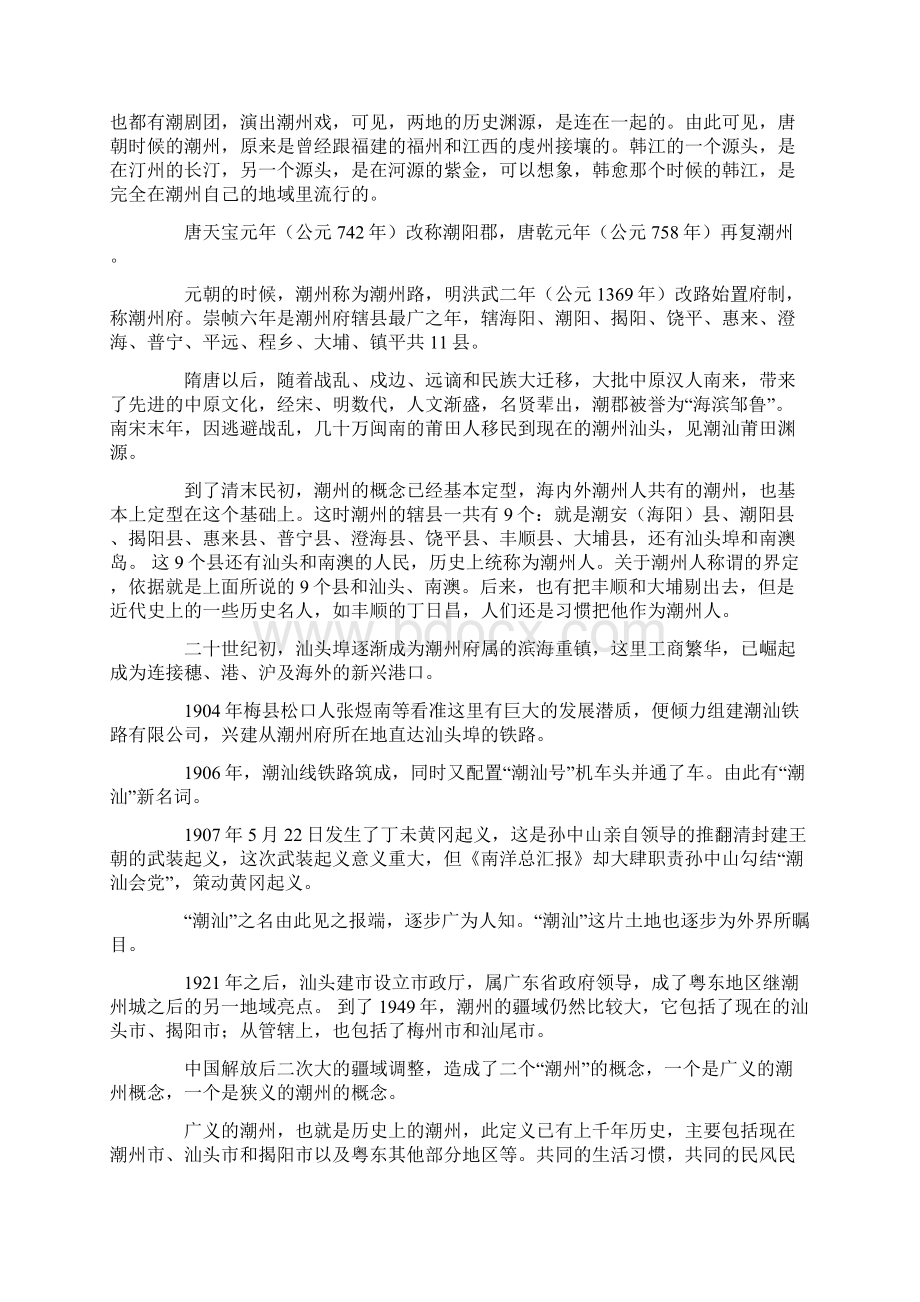 潮州历史与发展Word文件下载.docx_第2页