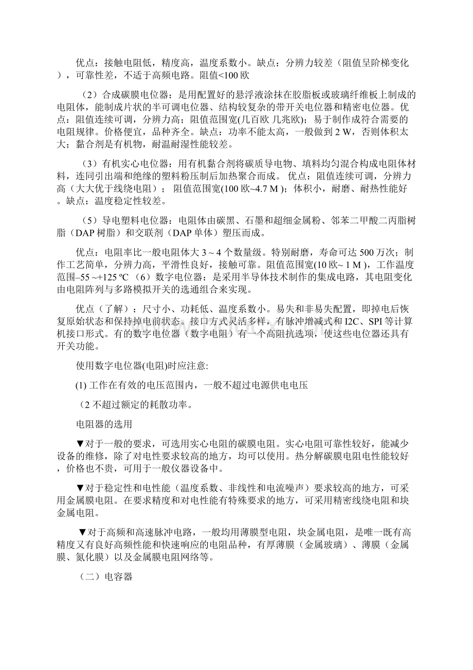 电子工艺期末考试复习资料讲诉.docx_第3页