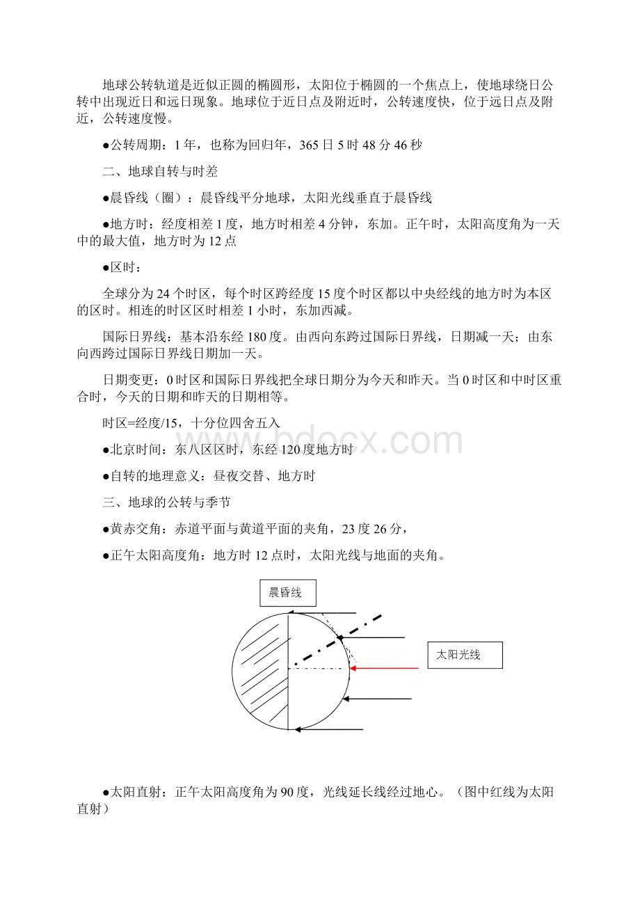 自然地理地球运动总结.docx_第3页