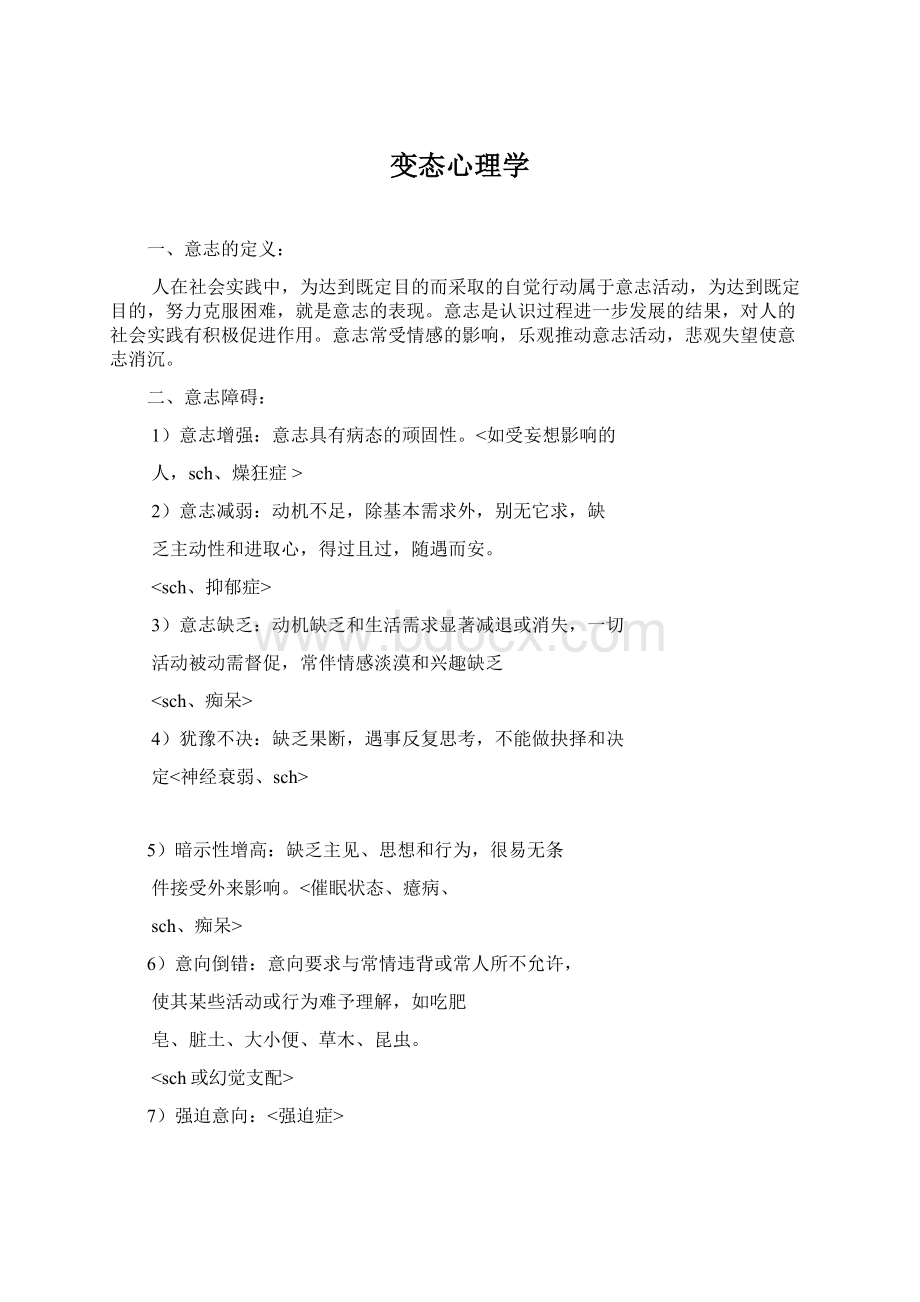 变态心理学.docx_第1页