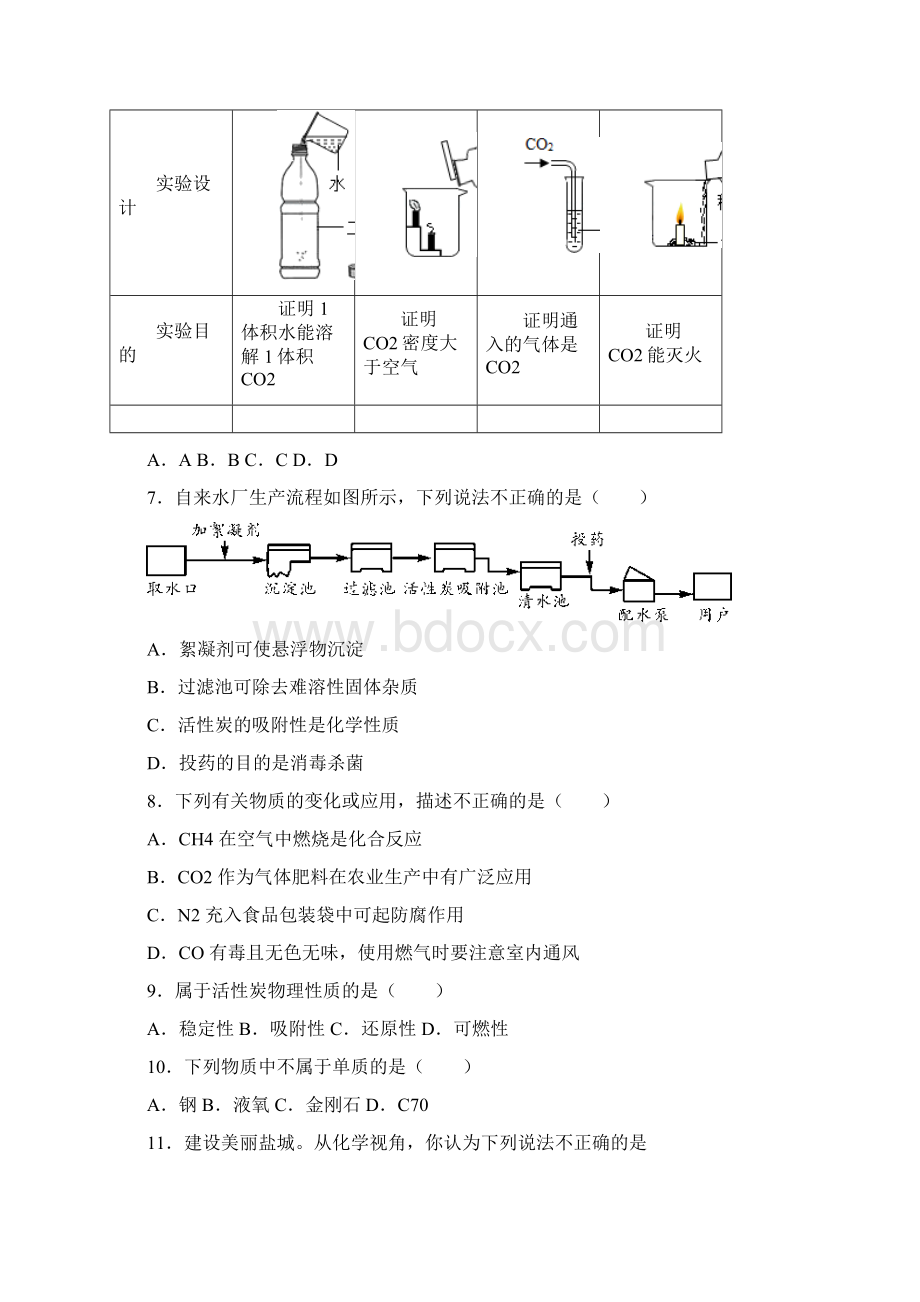 中考化学专项训练金刚石石墨和C60单元测试题A卷.docx_第2页