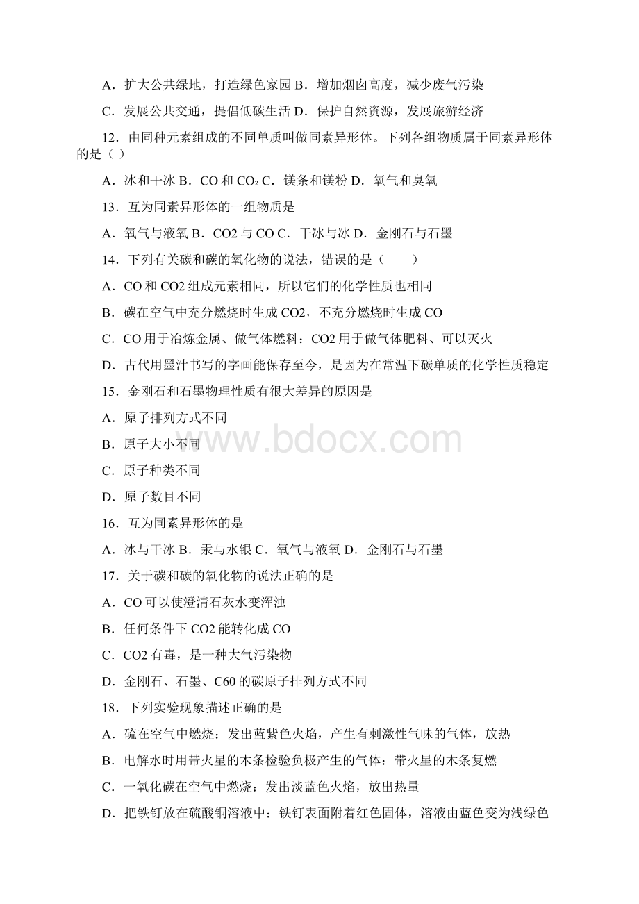 中考化学专项训练金刚石石墨和C60单元测试题A卷.docx_第3页